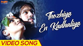 Thozhiya En Kadhaliya  Video Song  Kaadhalil Vizhunthen  Vijay Antony  Harrish Ragavendra  Mega [upl. by Summers]