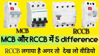 MCB vs RCCB Which One Should You Use  mcb  rccbguide circuit breakers overcurrentdevice [upl. by Gustie55]