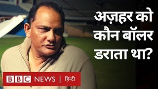 Mohammad Azharuddin ने Match Fixing Congress और Indian Cricket पर क्या कहा BBC Hindi [upl. by Aicad]