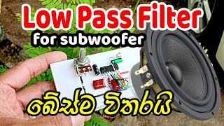 4558 Low pass Filter Circuit  Heavy Bass  ඩුවෙල් සප්ලයි වලින් වැඩ කරන බේස් ෆිල්ටරය [upl. by Ninon]