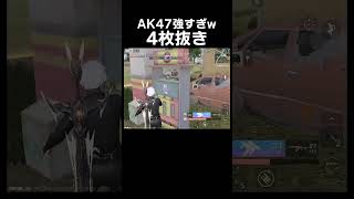 AK47ヤバすぎw shorts 荒野行動 トト キル集 [upl. by Temp]