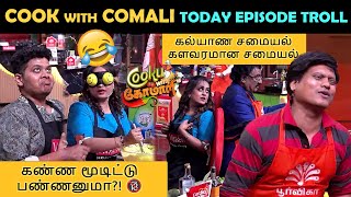 COOK WITH COMALI TODAY EPISODE TROLL EPISODE  10  LATEST EPISODE COOK WITH COMALI TROLL [upl. by Blanc208]