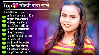 Shilpi Raj Bhojpuri Hit Songs  Shilpi Raj amp Ankush Raja nonstop bhojpuri dj song all hit song 2021 [upl. by Niad]