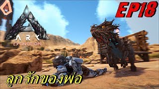 BGZ  ARK Extinction EP18 ฝักไข่เจ้าปืนกล Breeding Velonasaur [upl. by Sherburne]