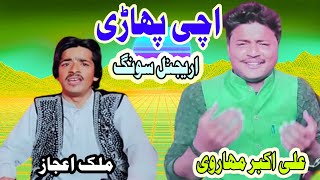 Uchi Pahari Ali Akbar Maharvi Vs Malik Ijaz Akhtar Maharvi New Song 2021 By Khawaja Studio [upl. by Anerroc]