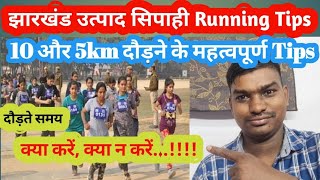 jharkhand utpad sipahi girls running tips  Jharkhand Excise Constable physical test [upl. by Tacy5]