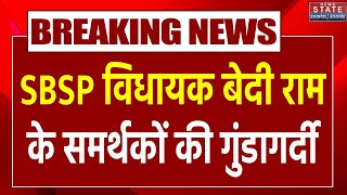 Breaking News SBSP MLA Bedi Ram के समर्थक की गुंडागर्दी News State के Reporter से बदसलूकी [upl. by Ahtelra]