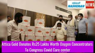 Attica Gold Chairman BBabu Donates Rs25 Lakhs Worth Oxygen Concentrators to Congress Care center [upl. by Petit]