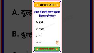 Gk Questions ll Gk Questions And Answers 😱ll gkinhindi gkfacts a1gk gkquestion gkallbihar108 [upl. by Ixel]