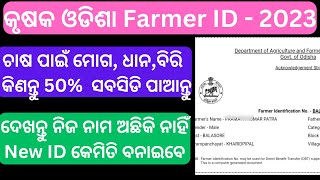 How to Apply Farmer ID Card in Odisha  New Farmer ID Card Apply 2022  Farmer Registration ID Card [upl. by Arrim50]