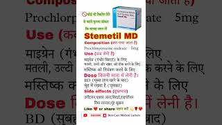 Stemetil MD Tablet के use और फायदे trending वीडियो वायरलशॉटवीडियो 🤔🤔🤔 [upl. by Hctud]