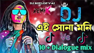 এইসোনামনিডিজেVs10  Dialogue mixDJ songTiktok vairalFunny DJ Songdj biplop dev [upl. by Retsek]