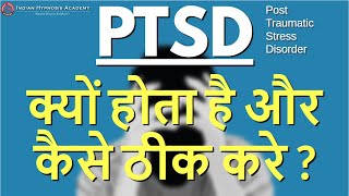 PTSD Causes and Treatment हिंदी में [upl. by Nnateragram]