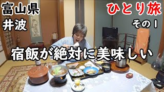 【ひとり旅】北陸をレンタカーでゆるく行くぶらり旅。飯、風呂、寝るのが良い。創業元禄の渋い宿に宿泊し、周囲も観光しました。その雰囲気まさに昭和。 [upl. by Blase]