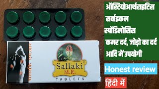 sallaki mr tablet uses  sallaki mr tablet uses in hindi  sallaki mr tablet ingredients [upl. by Rochelle]