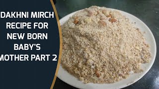 दखनी मिर्च रेसिपी। WHITE PEPPER RECIPE FOR NEW BORN BABYS MOTHER।PART 2 [upl. by Adlaremse]