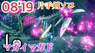 【MHRISE DEMO】怨虎竜 マガイマガド 片手剣ソロ 0819 Magnamalo Sword and Shield Solo モンスターハンターライズ体験版 [upl. by Nrevel]