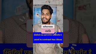 Use of quotwhereasquot in English  whereas meaning in hindi  english shorts trend learnwithritesh [upl. by Vite]