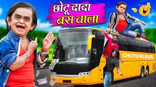 CHOTU DADA BUS WALA  छोटू दादा बस वाला  Khandesh Hindi Comedy  Chotu New Comedy Video 2024 [upl. by Yanad]