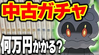 今『マーシャドー』出るまで買い続けたらいくらかかるのか？【ポケモンSM】 [upl. by Annerol687]