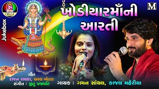 Kajal Maheriya  Gaman Santhal  Khodiya Maa Ni Aarti  Gujarati Devotional Songs [upl. by Anatole]