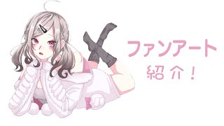 【雑談】エンドカードに使用させていただいたファンアートを紹介します【健屋花那にじさんじ】 [upl. by Wurtz112]