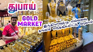 Dubai Gold 1 கிராம் 219 AED I Part  08 I Dubai Gold Souk I துபாய் சுற்றுலா I Village Data Base [upl. by Esyli154]