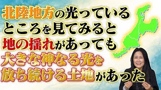 【Google散歩】日本海に面した北陸地方は“自然の叡智が残る場所”がたくさんあった [upl. by Cindee]