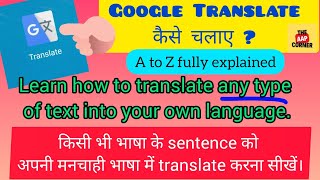 Translate Any Text 📄To Your Native LanguageGoogle Translate Kaise ChalayeThe AAP Corner [upl. by Australia]