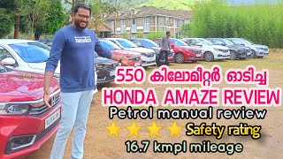 വിൽപനയിൽ ഡിസയറിനെ തോൽപിച്ച മിടുക്കൻ  Amaze petrol drive review  Honda Amaze 2021 [upl. by Hayarahs]