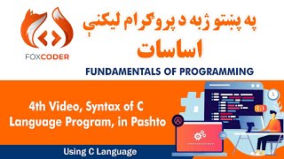 4th Video Syntax of C Language Program in Pashto [upl. by Nilyram]