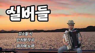 분당아코디언 이권수 ㅡ 실버들희자매 [upl. by Cissiee]