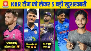 🚨 5 Good News Related to KKR Team  Jos Butler High Chance  KKR Target Players  cric Circle [upl. by Pollux]