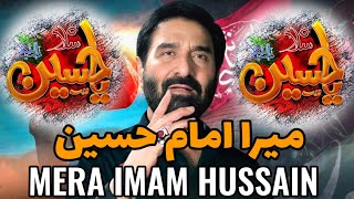 Mera Imam Hussain  Nadeem Sarwar 2024 Noha  Nadeem Sarwar New Noha  Nadeem Sarwar Noha 2024 [upl. by Eenat]