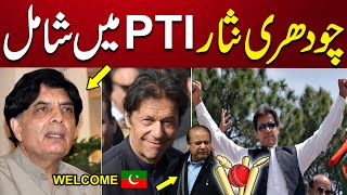 Chaudhry Nisar Ali Khan Join PTI  Big Message From Imran Khan  New PTI Chairman [upl. by Averir]