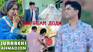 Чурабеки Ахмадчон  Охам мегирад  Jurabeki Ahmadjon  Oham megirad [upl. by Ahsinik]