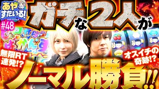 【ノーマルタイプでガチ勝負】あやすたいる！第48話《水樹あや・梅屋シン》Reゼロから始める異世界生活 Apex Vacation・新ハナビ［パチスロ・スロット］ [upl. by Ande]