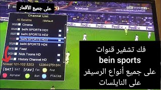 شرح حصول على سرفر سيسكام فاتح لأغلب باقات العالم Cccam Server [upl. by Adihaj]