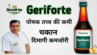 geriforte syrup [upl. by Doi]