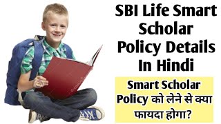 SBI Smart Scholar Plan Details  Smart Scholar SBI Life Insurance  SBI Life Smart Scholar [upl. by Nosoj908]