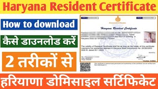 हरियाणा डोमिसाइल सर्टिफिकेट कैसे डाउनलोड करेंhow to download Haryana resident certificateDomicile [upl. by Yevrah177]