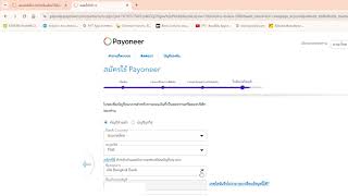 เปิดบัญชี กับ payoneer [upl. by Anyala]