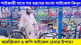 Bangla Cycle Price In Bangladesh 2023 🚴Original HeroVelocePhoenix Cycle Price In BD Bicycle Price [upl. by Burley]