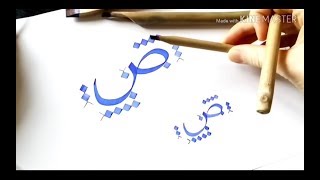 Calligraphie arabe débutants  mesures et proportions  entraînements [upl. by Papke]