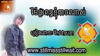 ម៉ែប្រពន្ធខ្ញុំកាចណាស់Keo Veasna New Song Collection 2014 non stop [upl. by Waxman]