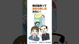 【ミライをつくるラボ】投資が社会貢献になる！？ [upl. by Yrennalf]