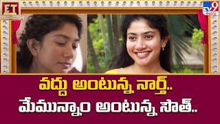 North Audience Vs South Audience Over Sai Pallavi Boycott Issue  Amaran Movie  TV9 [upl. by Yrahca]