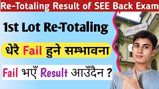 ReTotaling 1st Lot Result of SEE Supplementy Exam मा किन यति धेरै फैल हुन्छन् [upl. by Gable]