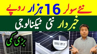 ☀️Solar Panel Price in Pakistan 2024  Solar Panels Prices Decreased  Solar System Price [upl. by Suhail244]