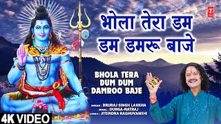 भोले तेरा डम डम डमरू बाजे Bhola Tera Dum Dum Damroo Baje  Shiv Bhajan  BRIJRAJ SINGH LAKKHA  HD [upl. by Yaniv]